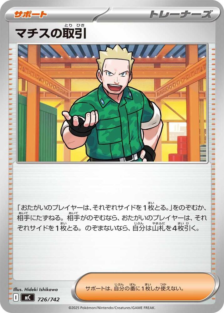 Lt. Surge's Bargain 726/742 card from Start Deck 100 Battle Collection