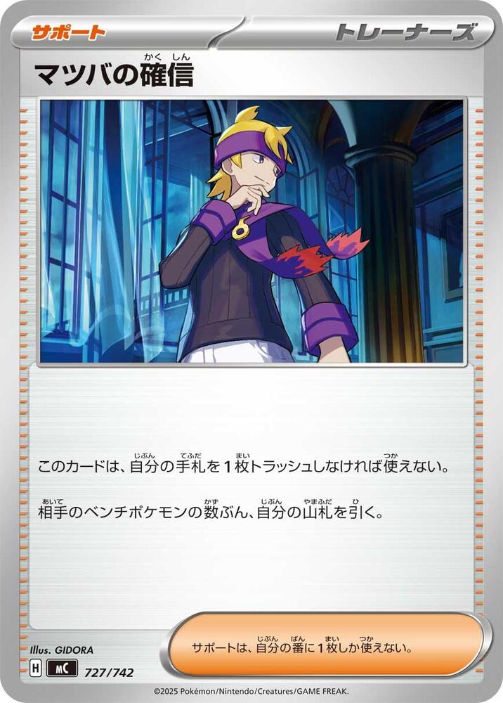 Morty's Conviction 727/742 card from Start Deck 100 Battle Collection