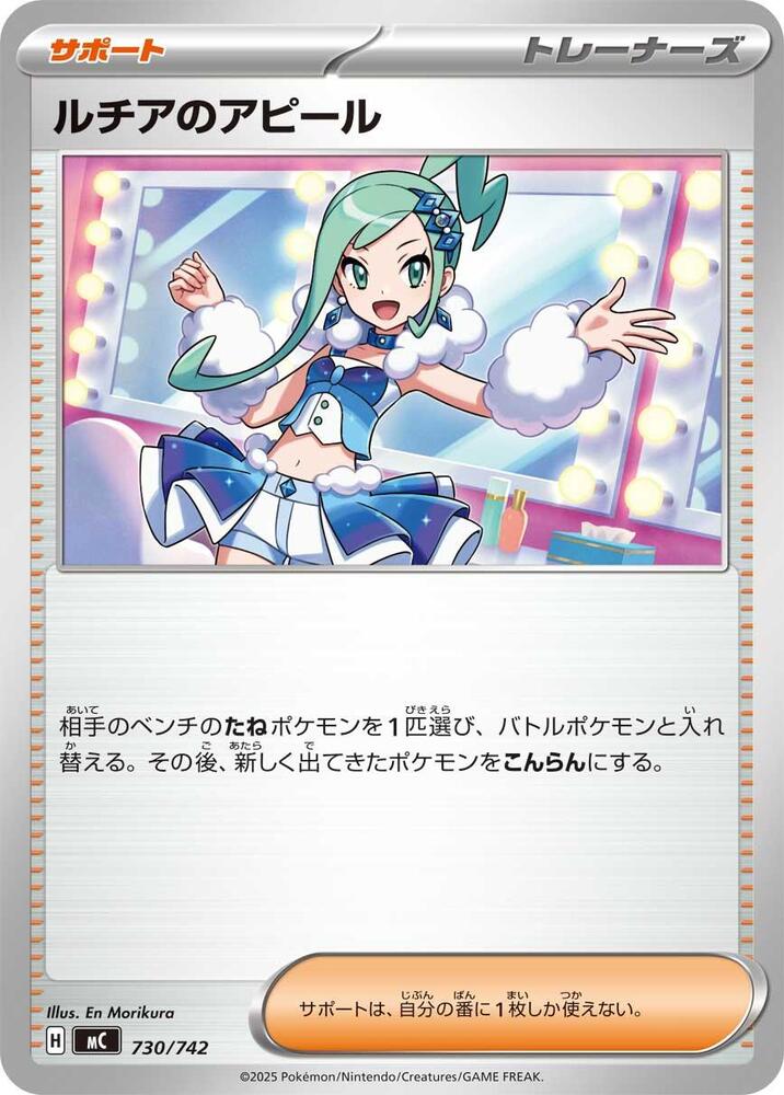 Lisia's Appeal 730/742 card from Start Deck 100 Battle Collection