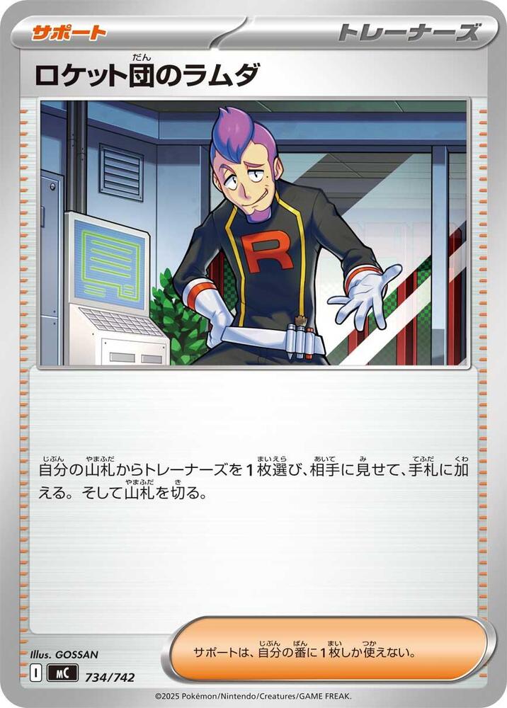 Team Rocket's Petrel 734/742 card from Start Deck 100 Battle Collection