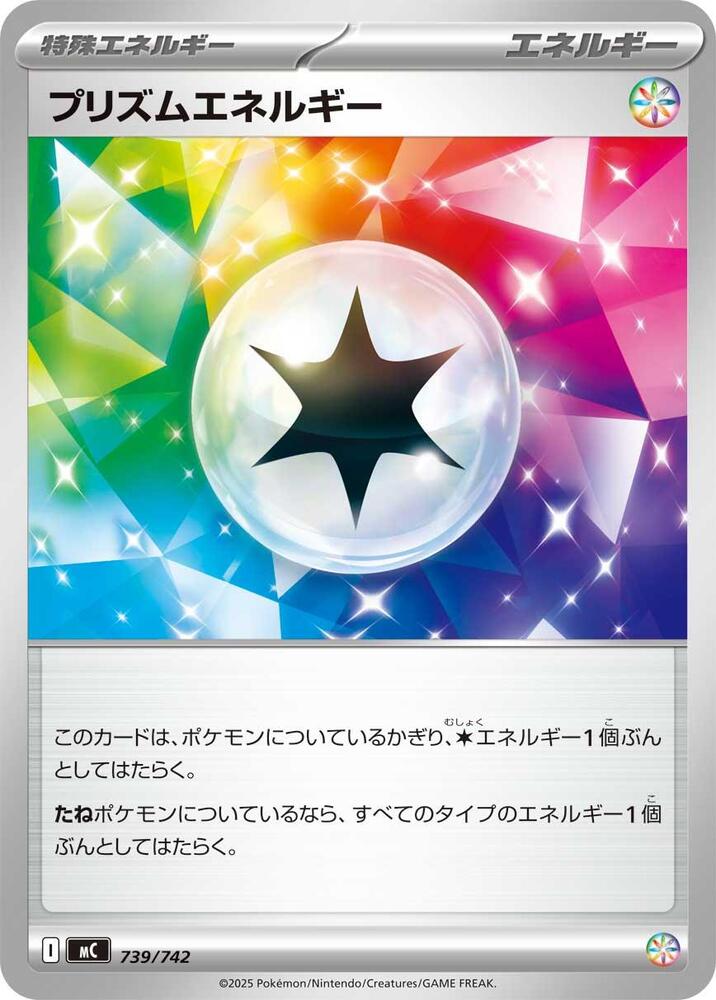 Prism Energy 739/742 card from Start Deck 100 Battle Collection
