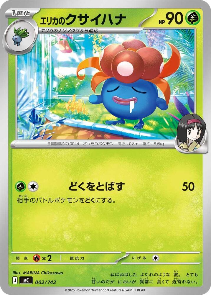 Erika's Gloom 002/742 card from Start Deck 100 Battle Collection