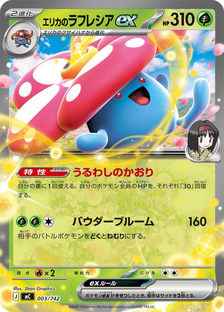 Erika's Vileplume ex 003/742 card from Start Deck 100 Battle Collection