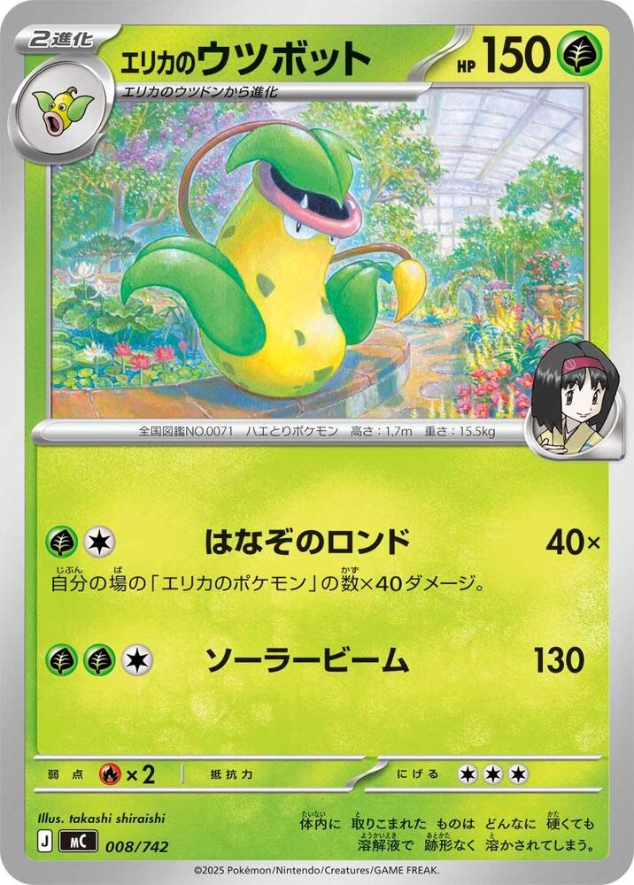Erika's Victreebel 008/742 card from Start Deck 100 Battle Collection