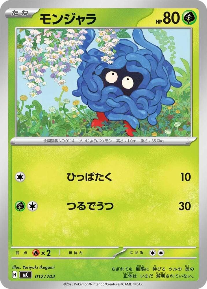 Tangela 012/742 card from Start Deck 100 Battle Collection