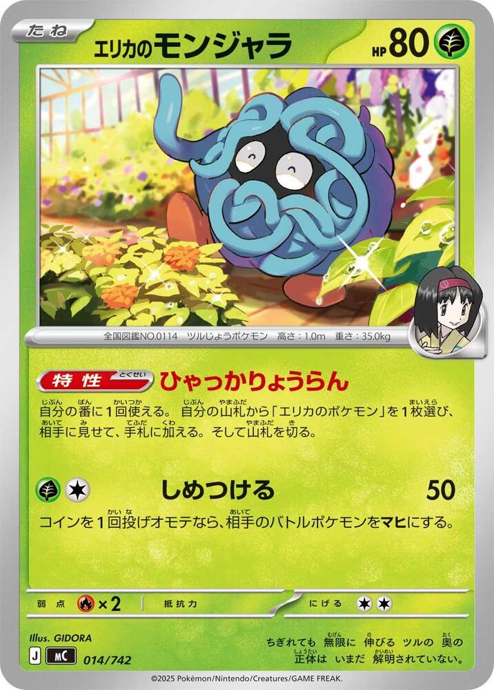 Erika's Tangela 014/742 card from Start Deck 100 Battle Collection