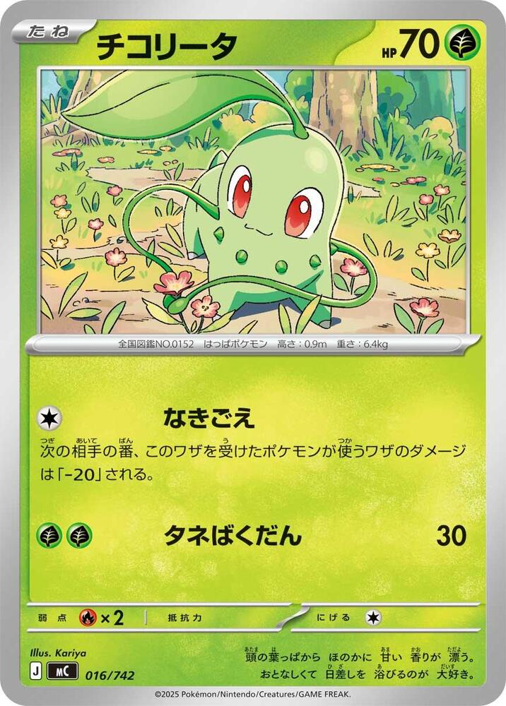 Chikorita 016/742 card from Start Deck 100 Battle Collection