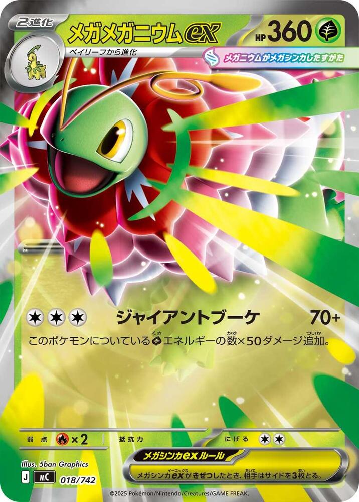Mega Meganium ex (Mirror Holo) 018/742 card from Start Deck 100 Battle Collection