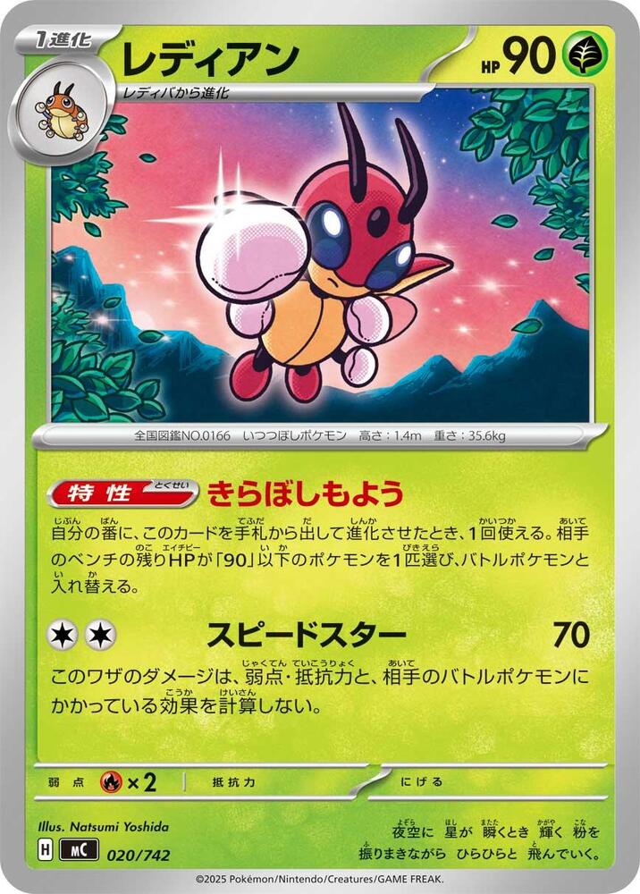 Ledian 020/742 card from Start Deck 100 Battle Collection