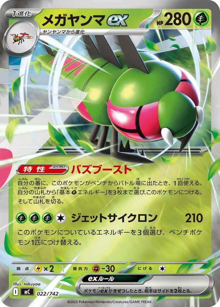Yanmega ex 022/742 card from Start Deck 100 Battle Collection