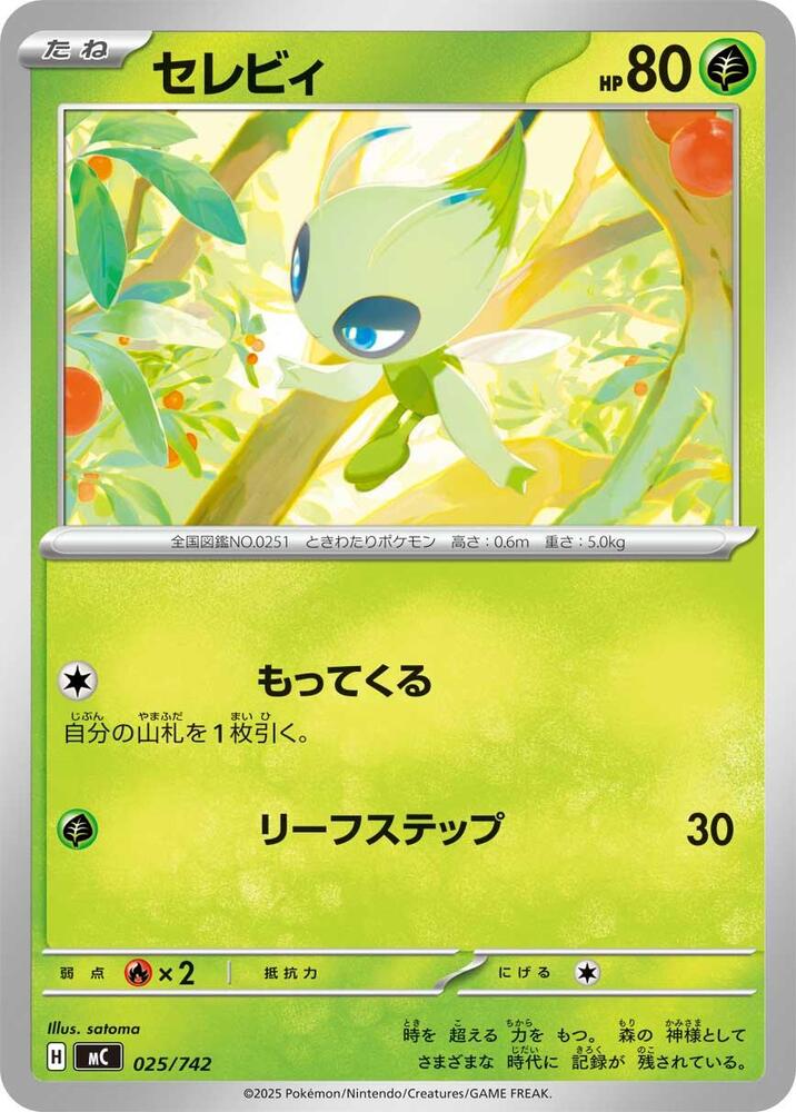 Celebi 025/742 card from Start Deck 100 Battle Collection