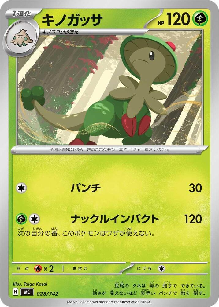 Breloom 028/742 card from Start Deck 100 Battle Collection