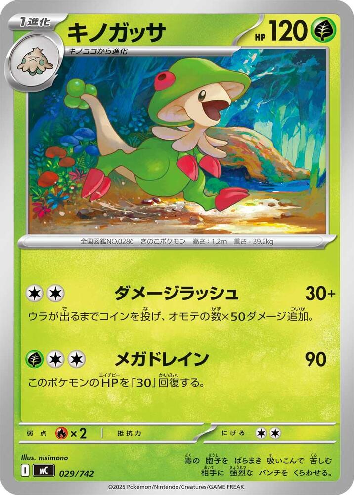 Breloom 029/742 card from Start Deck 100 Battle Collection