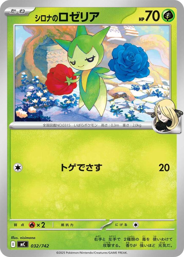 Cynthia's Roselia 032/742 card from Start Deck 100 Battle Collection