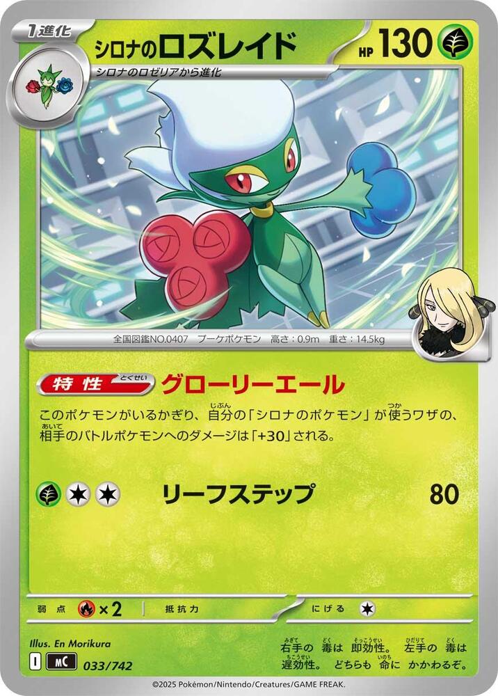 Cynthia's Roserade 033/742 card from Start Deck 100 Battle Collection