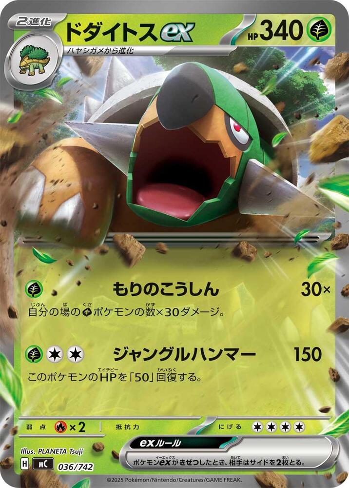Torterra ex 036/742 card from Start Deck 100 Battle Collection