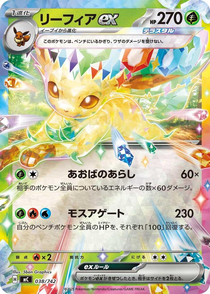 Leafeon ex (Mirror Holo) 038/742 card from Start Deck 100 Battle Collection
