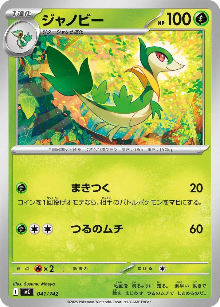Servine 041/742 card from Start Deck 100 Battle Collection