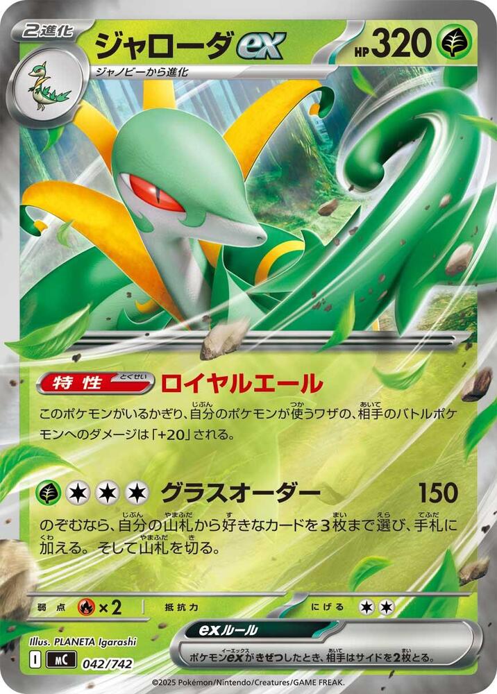 Serperior ex (Mirror Holo) 042/742 card from Start Deck 100 Battle Collection