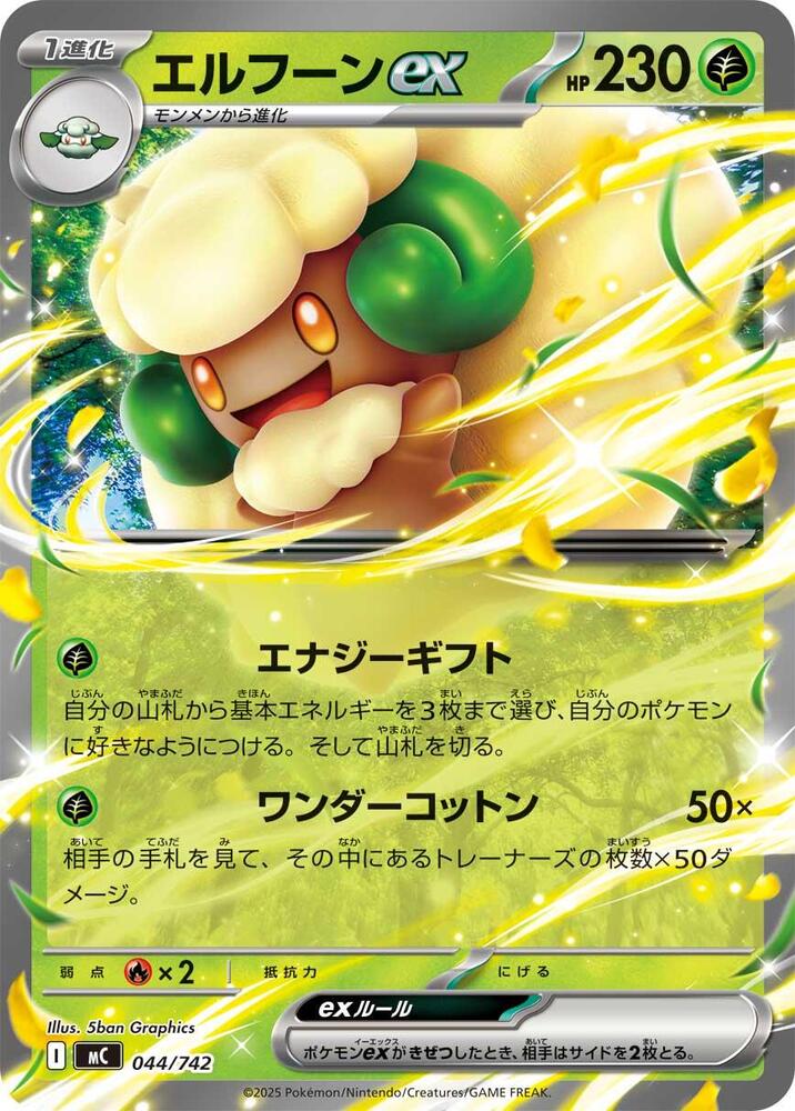 Whimsicott ex 044/742 card from Start Deck 100 Battle Collection