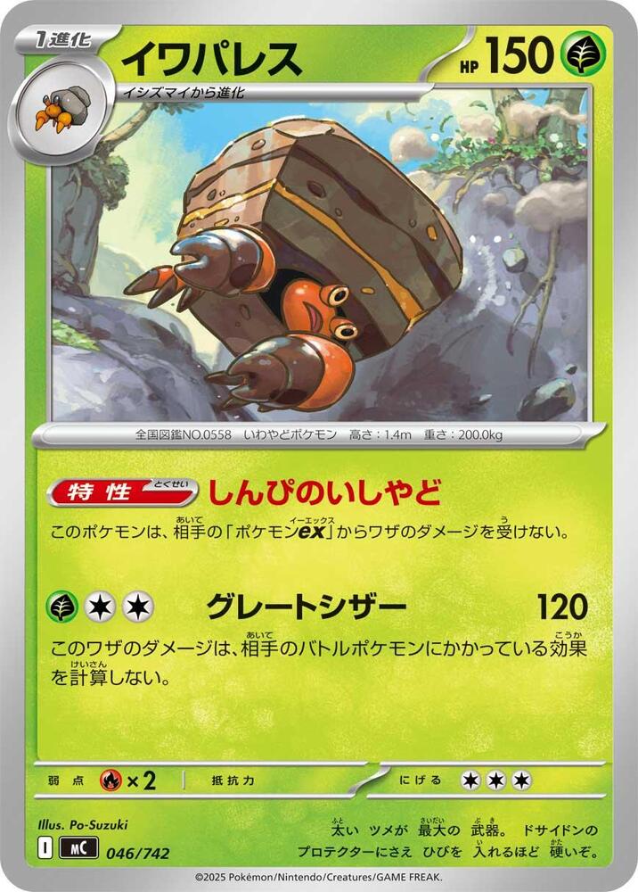 Crustle 046/742 card from Start Deck 100 Battle Collection