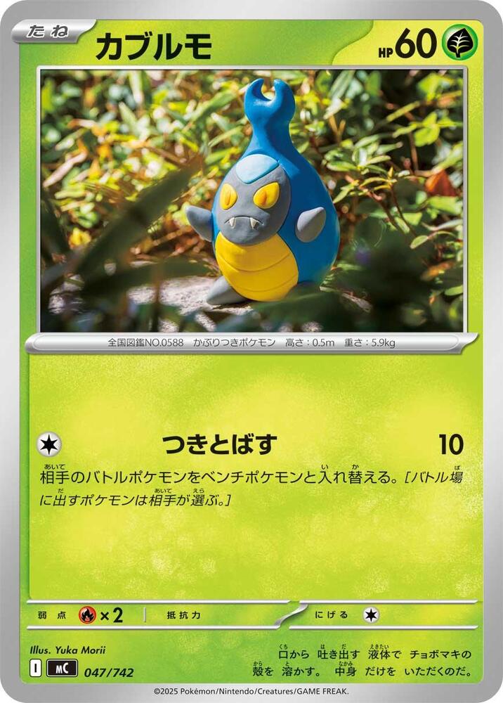 Karrablast 047/742 card from Start Deck 100 Battle Collection