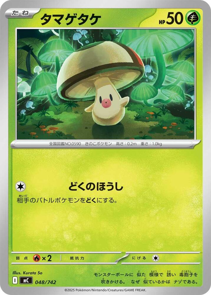 Foongus 048/742 card from Start Deck 100 Battle Collection
