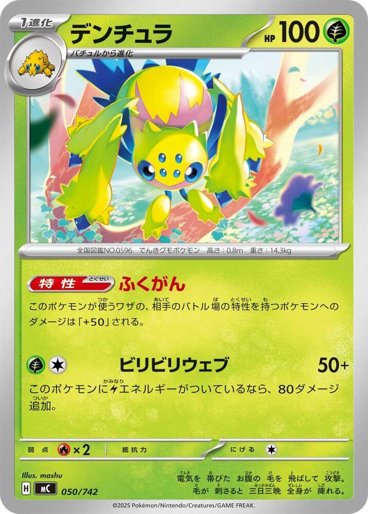 Galvantula 050/742 card from Start Deck 100 Battle Collection