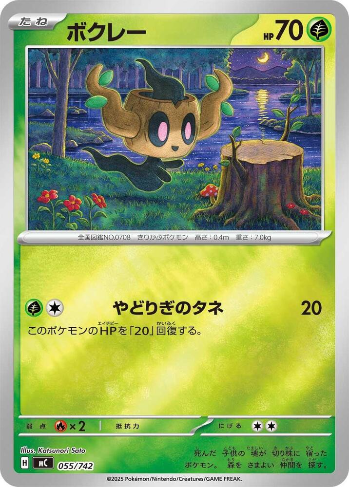 Phantump (Mirror Holo) 055/742 card from Start Deck 100 Battle Collection