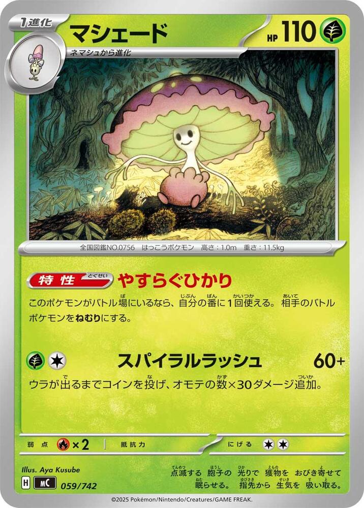 Shiinotic 059/742 card from Start Deck 100 Battle Collection