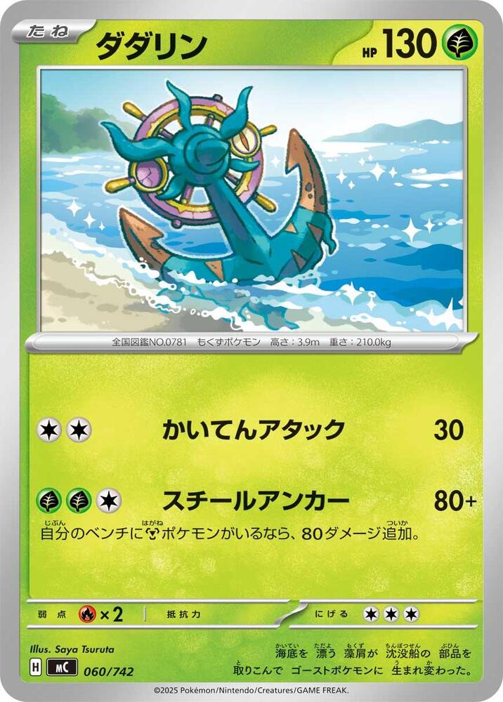 Dhelmise 060/742 card from Start Deck 100 Battle Collection