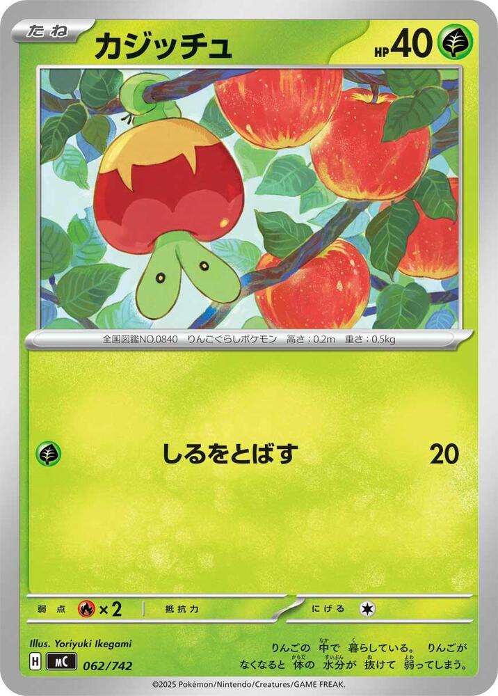 Applin 062/742 card from Start Deck 100 Battle Collection