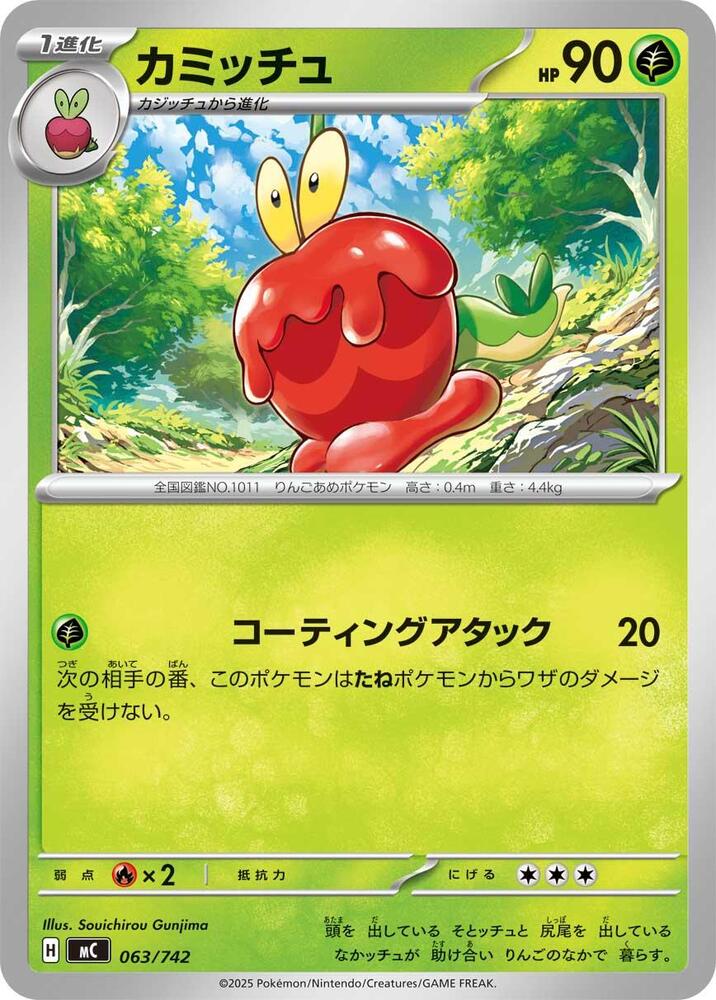 Dipplin 063/742 card from Start Deck 100 Battle Collection