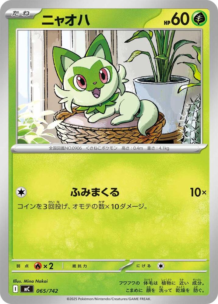 Sprigatito 065/742 card from Start Deck 100 Battle Collection