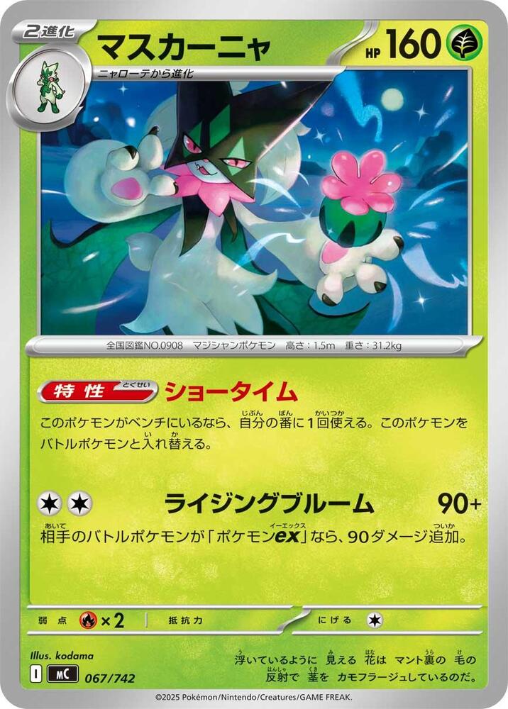 Meowscarada 067/742 card from Start Deck 100 Battle Collection