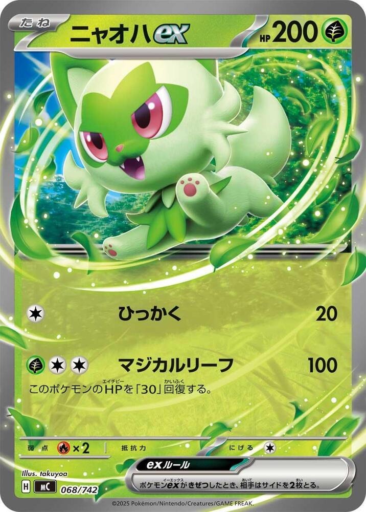 Sprigatito ex 068/742 card from Start Deck 100 Battle Collection