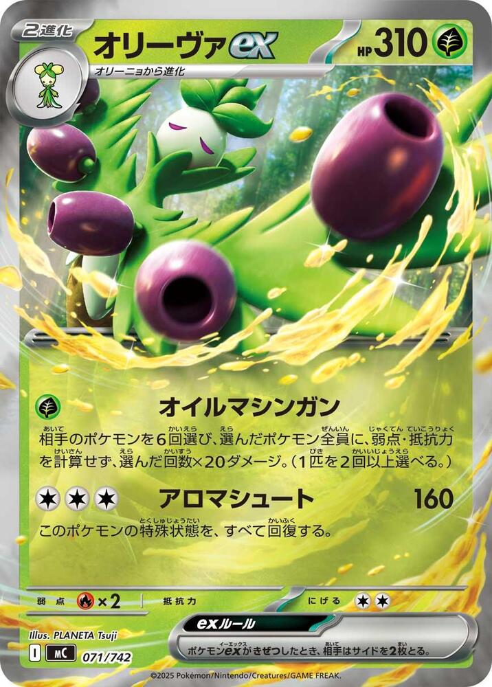 Arboliva ex (Mirror Holo) 071/742 card from Start Deck 100 Battle Collection