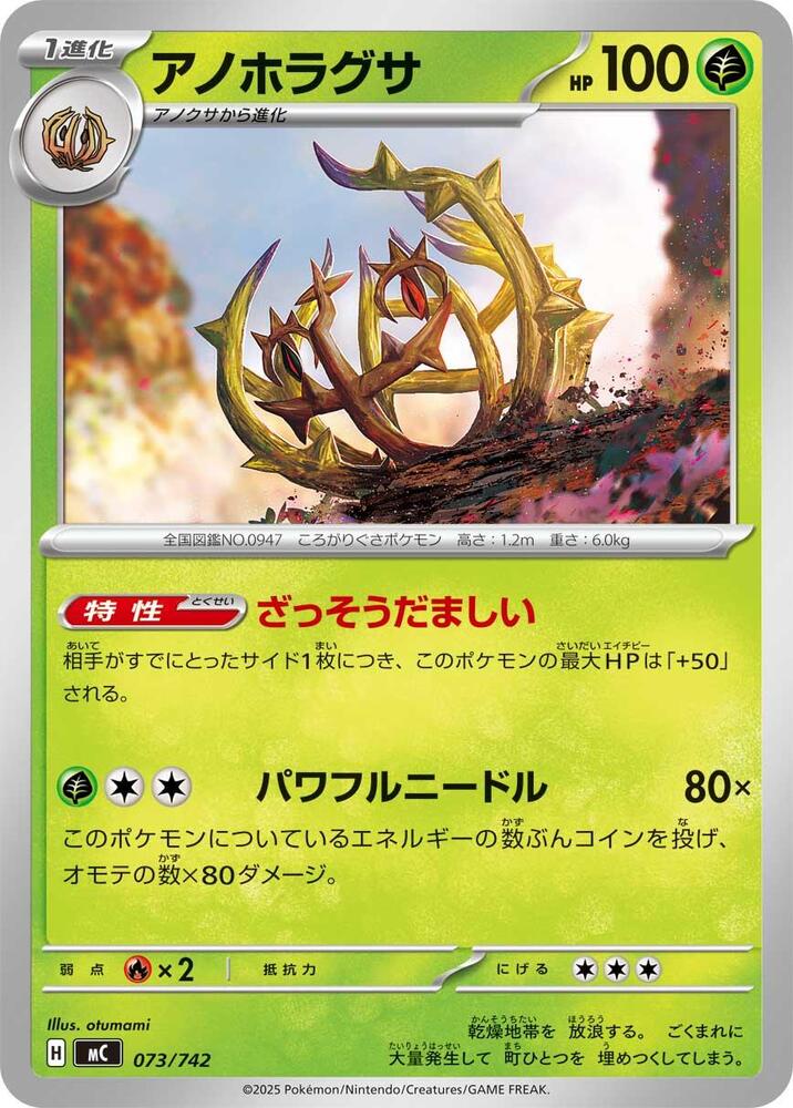 Brambleghast 073/742 card from Start Deck 100 Battle Collection
