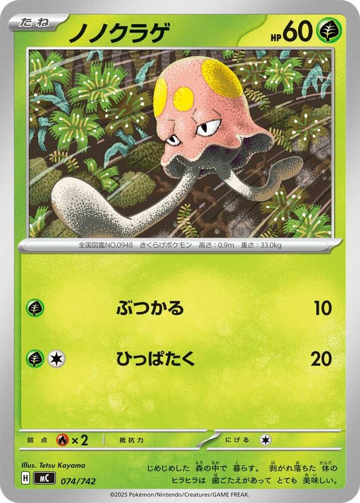 Toedscool 074/742 card from Start Deck 100 Battle Collection
