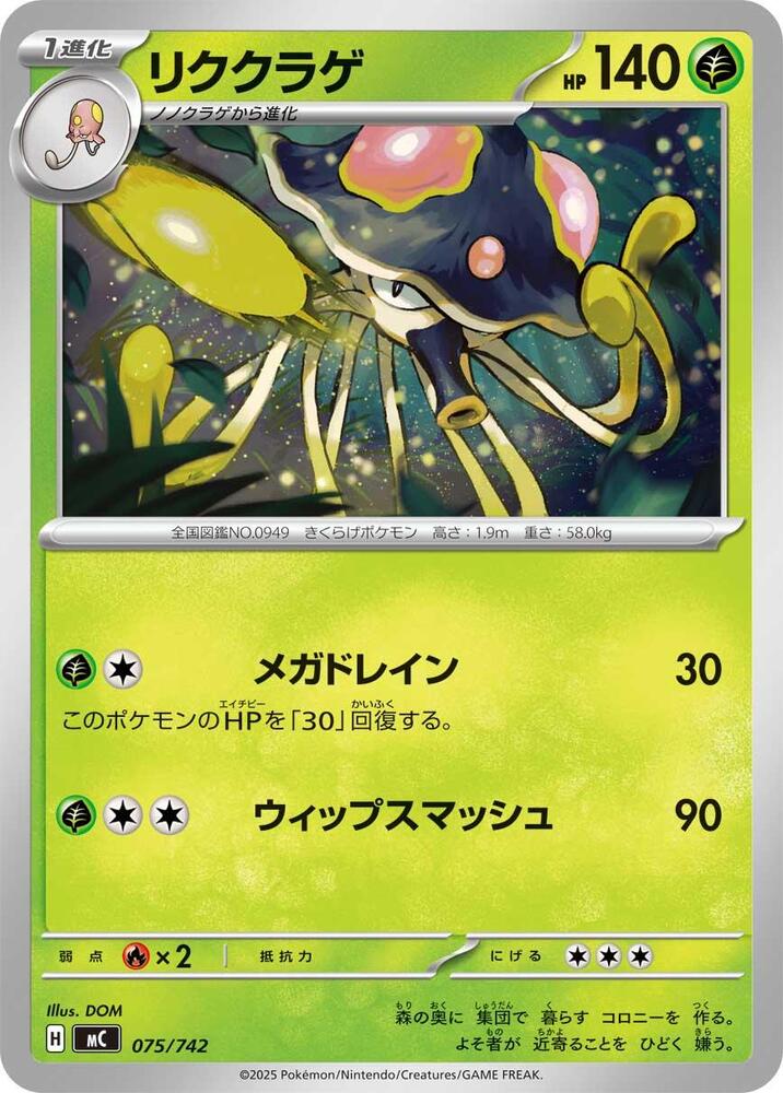 Toedscruel 075/742 card from Start Deck 100 Battle Collection