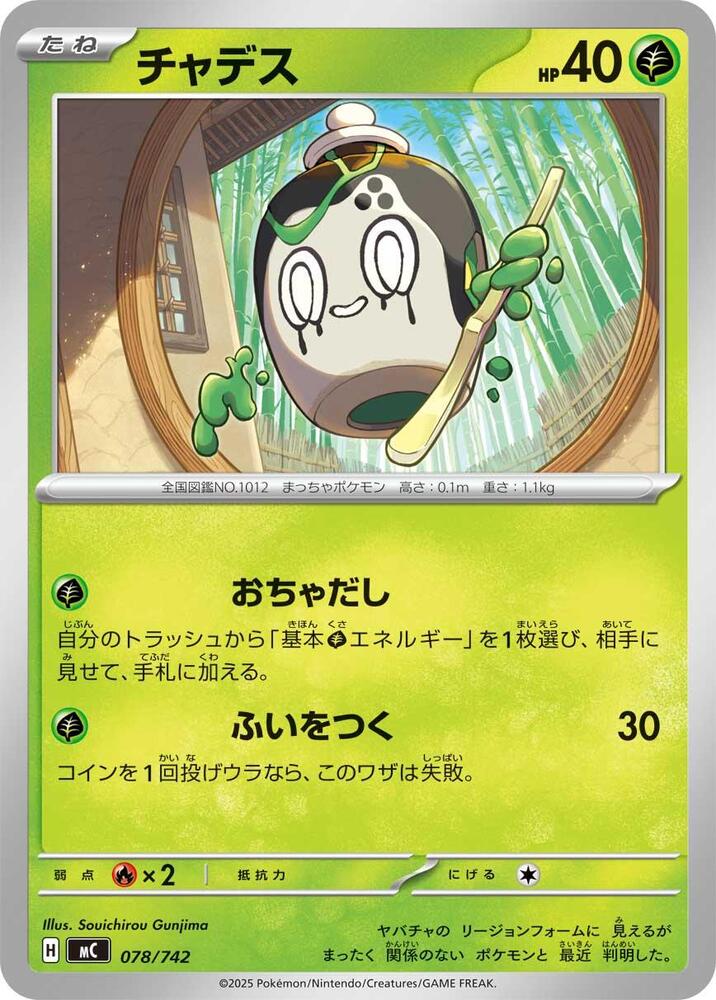 Poltchageist 078/742 card from Start Deck 100 Battle Collection