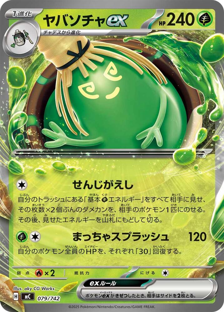 Sinistcha ex 079/742 card from Start Deck 100 Battle Collection