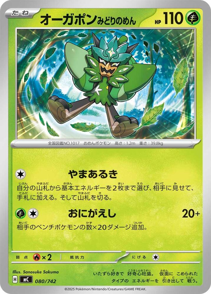 Teal Mask Ogerpon 080/742 card from Start Deck 100 Battle Collection
