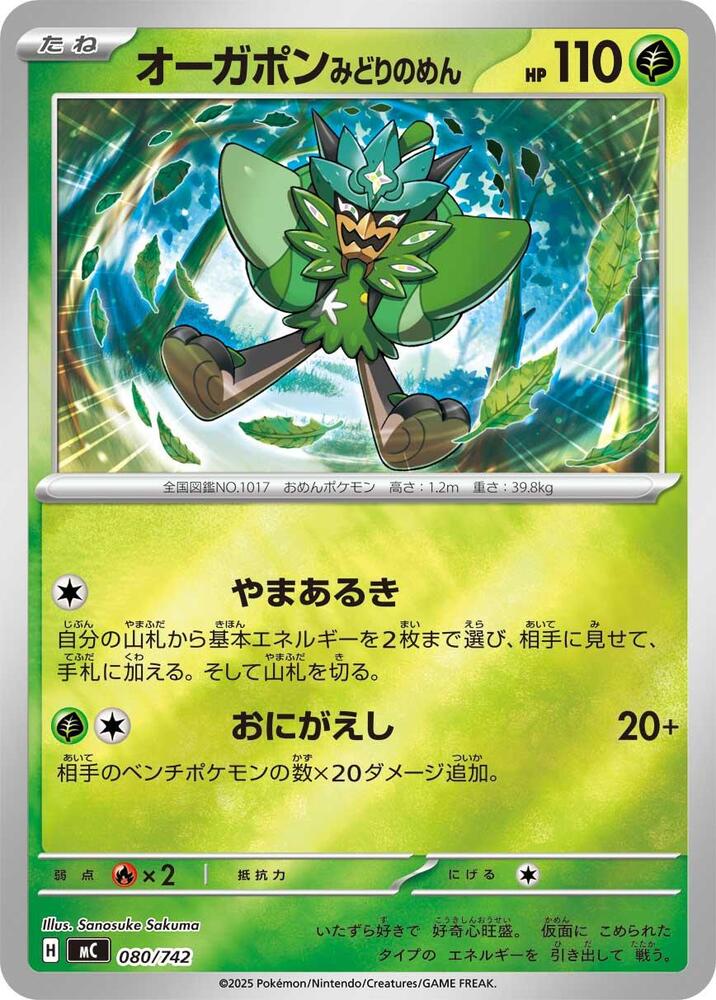 Teal Mask Ogerpon (Mirror Holo) 080/742 card from Start Deck 100 Battle Collection