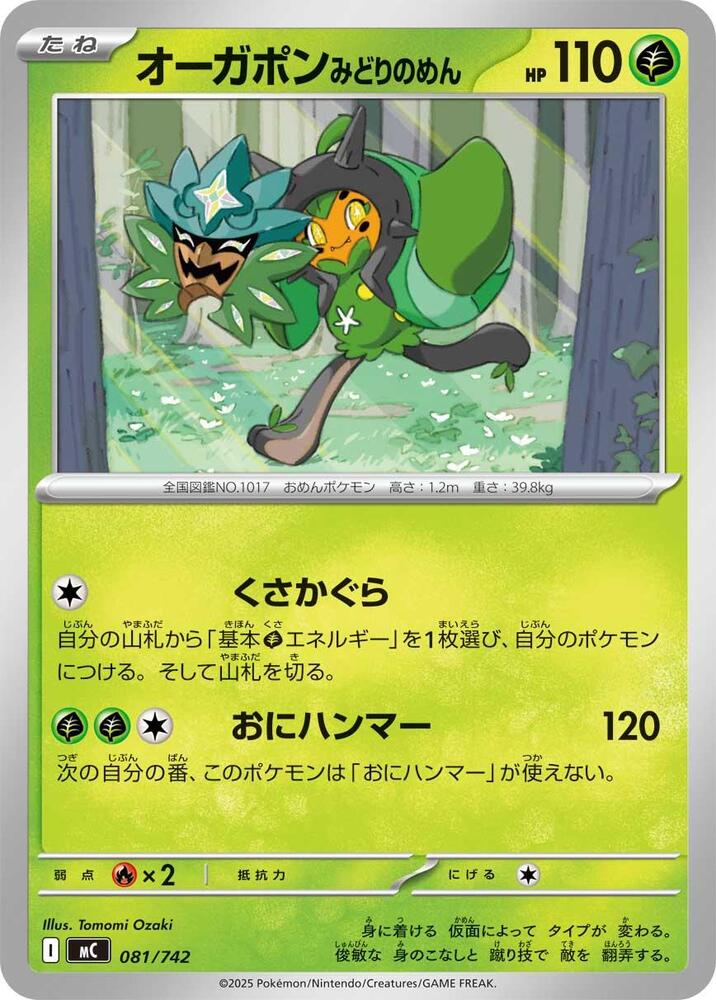 Teal Mask Ogerpon 081/742 card from Start Deck 100 Battle Collection