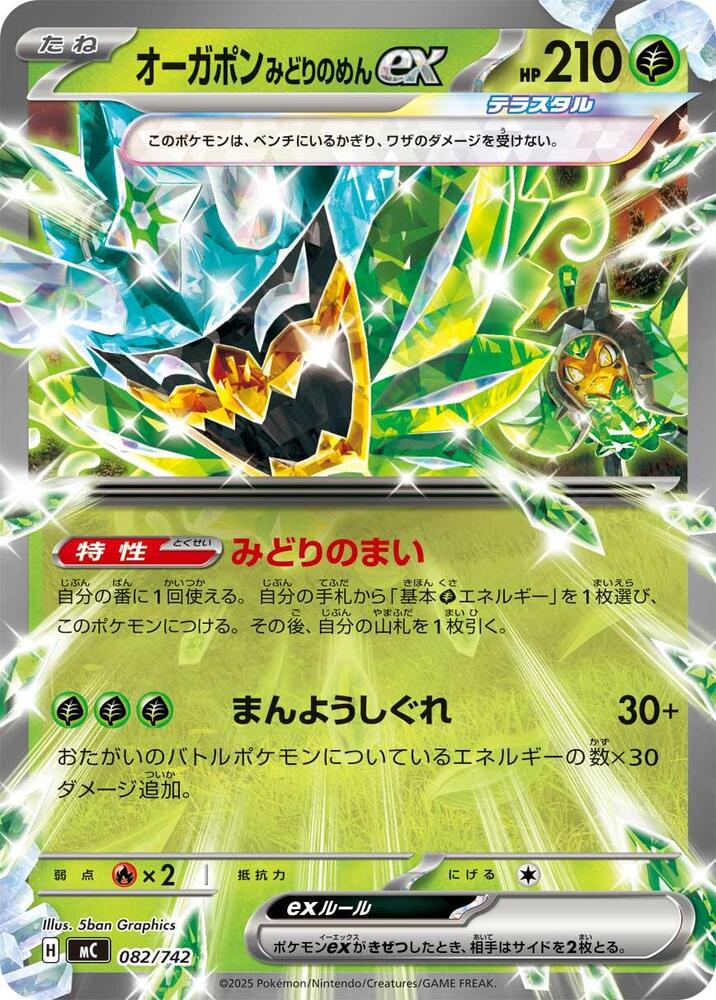 Teal Mask Ogerpon ex 082/742 card from Start Deck 100 Battle Collection