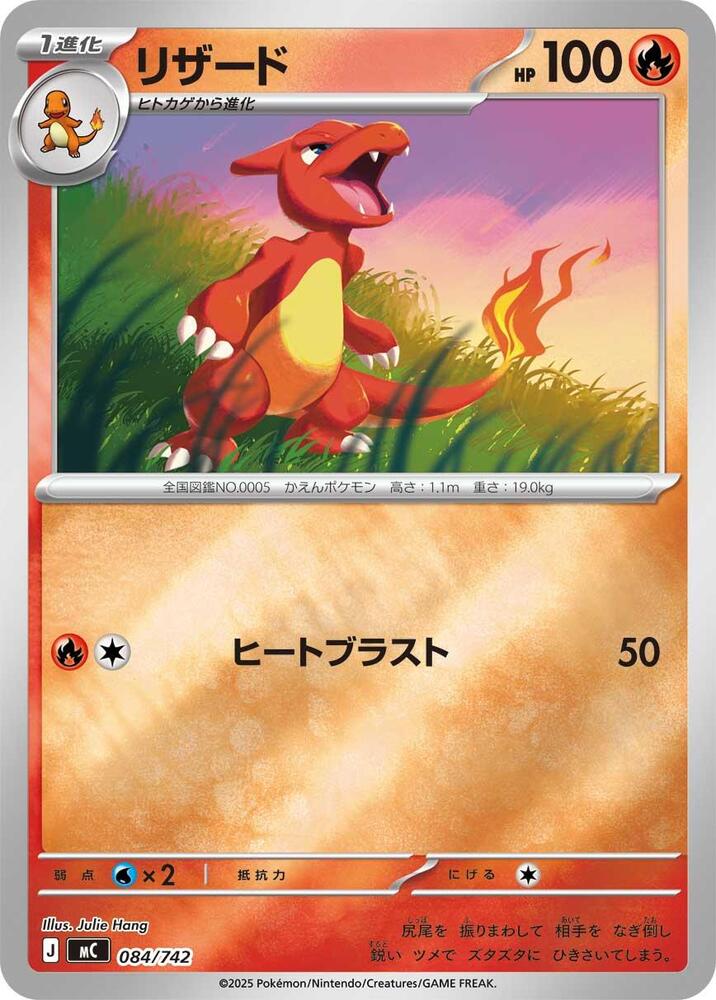 Charmeleon (Mirror Holo) 084/742 card from Start Deck 100 Battle Collection