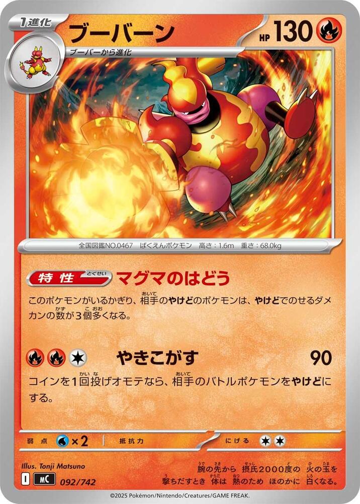 Magmortar 092/742 card from Start Deck 100 Battle Collection