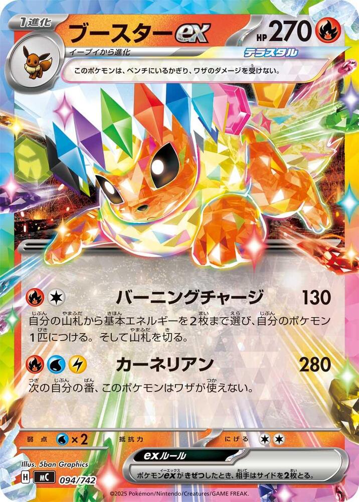 Flareon ex 094/742 card from Start Deck 100 Battle Collection