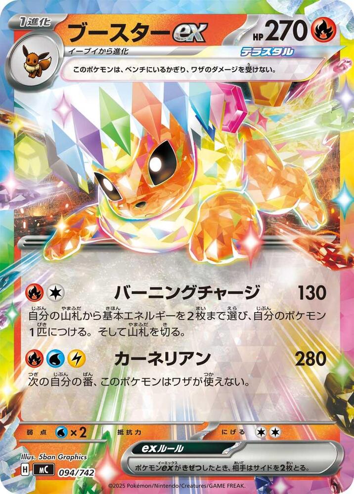 Flareon ex (Mirror Holo) 094/742 card from Start Deck 100 Battle Collection